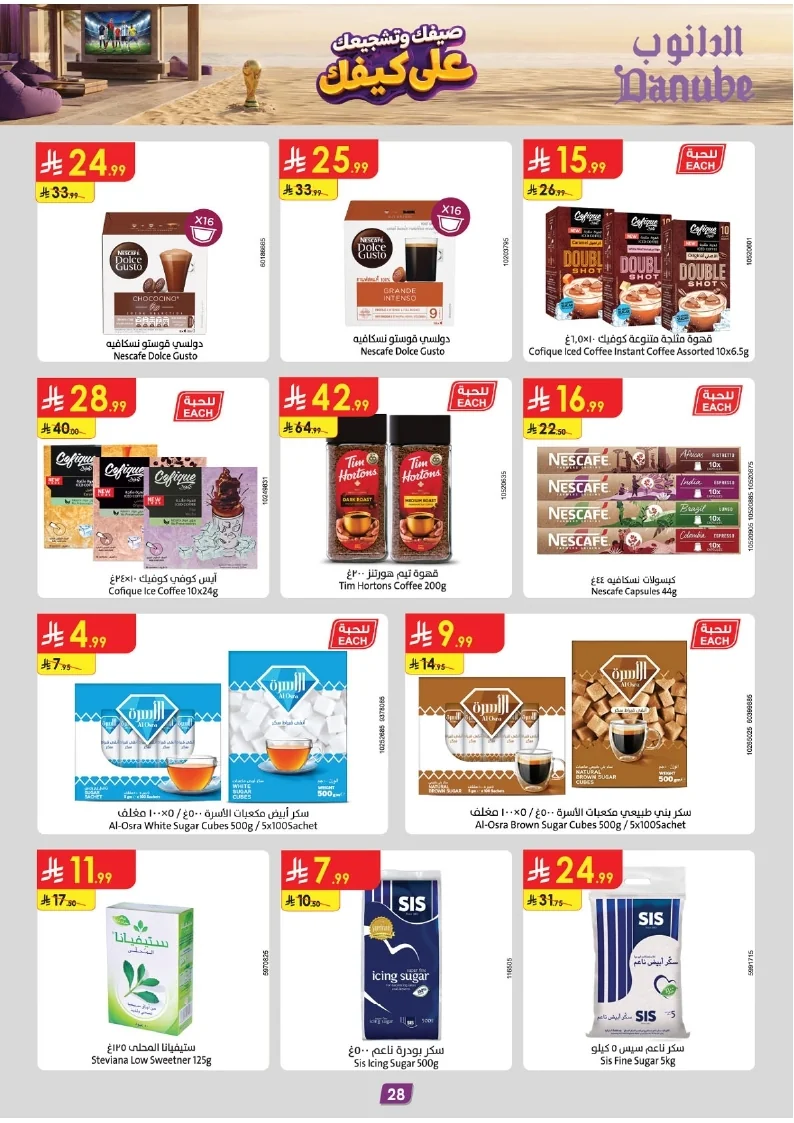 86e038d448e871a2b9c23a81f4732cdd (1) page 030 عروض الدانوب خميس مشيط الاربعاء 16 محرم 1448هـ صيفك و تشجيعك علي كيفك